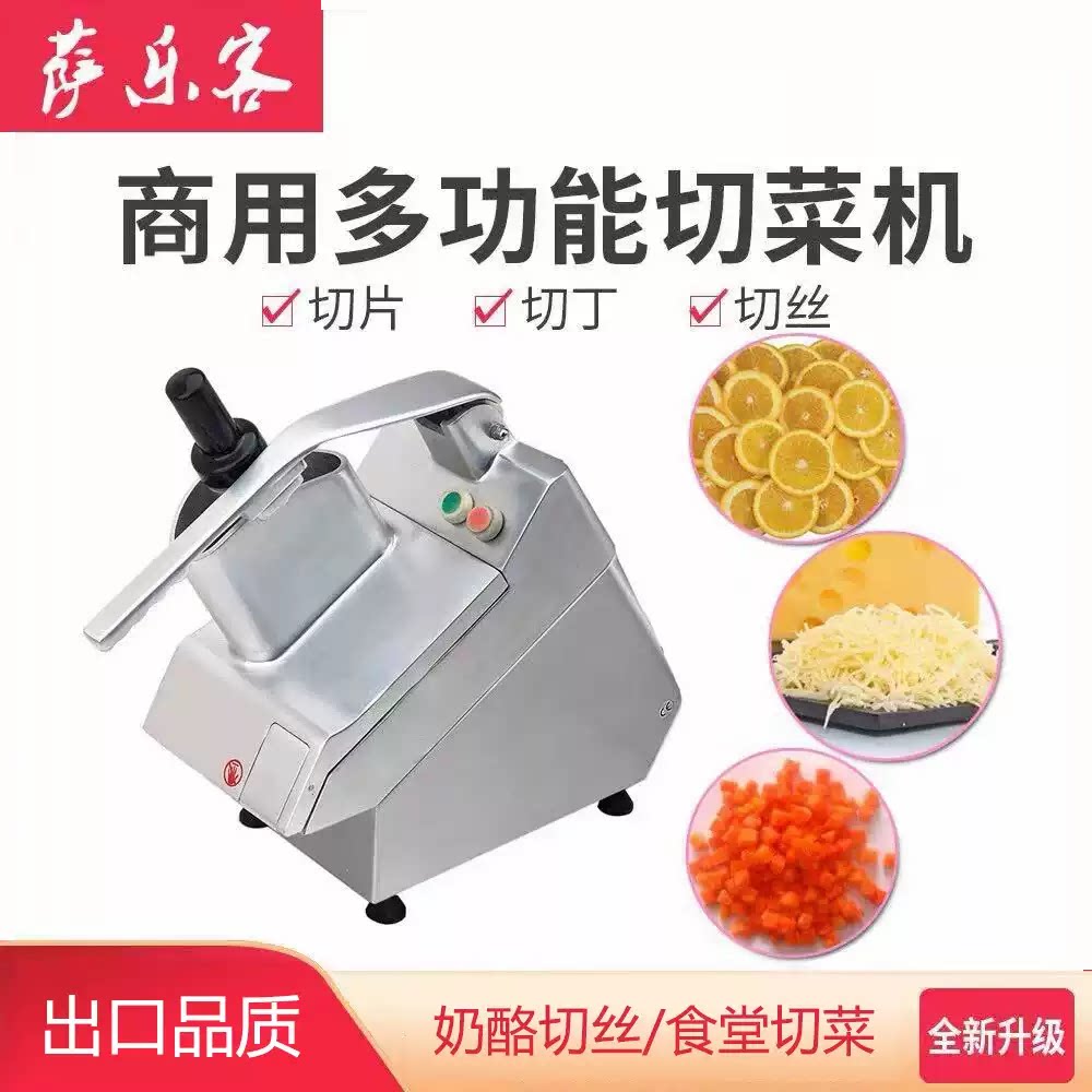 萨乐客商用多功能切菜机土豆切丁柠檬切片芝士奶酪刨丝擦丝机电动