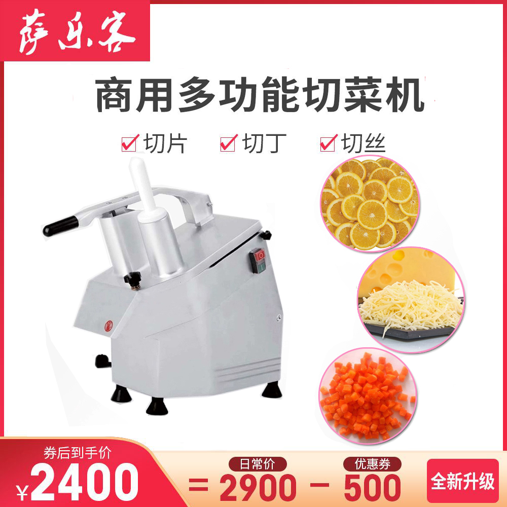 萨乐客商用食堂西餐厅切菜机萝卜土豆切丁柠檬切片芝士奶酪刨丝机