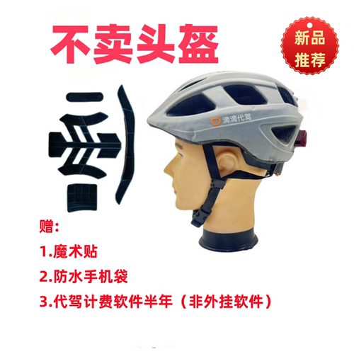 DD 高德E代驾头盔  新款夏季内衬