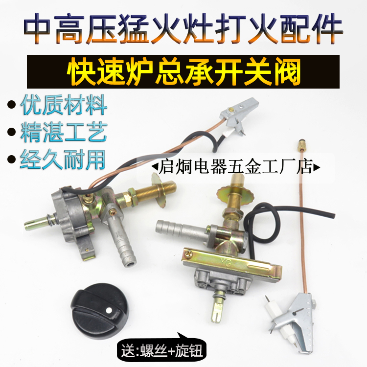 商用液化气中压炉电子点火开关调火总成阀高压猛火灶打火总承配件