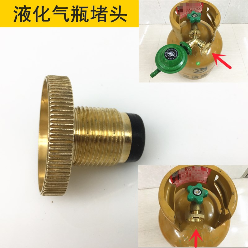 煤气罐燃气瓶安全阀搬运堵头堵塞