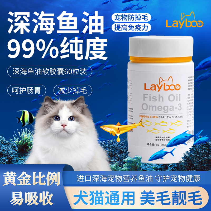 layboo宠物鱼油猫咪狗狗通用美毛防掉毛吃什么高纯度深海犬用鱼油 宠物/宠物食品及用品 狗卵磷脂/鱼油/海藻粉 原图主图