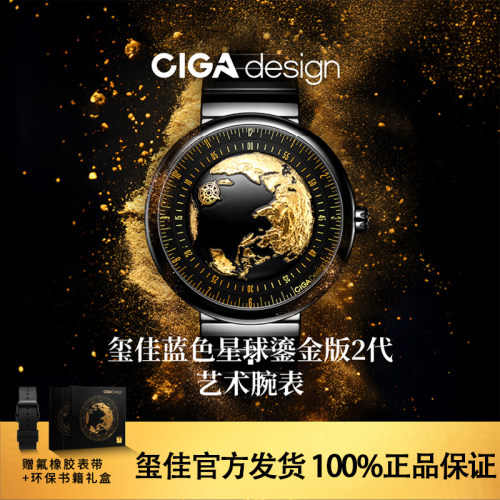 玺佳蓝色星球鎏金艺术版荣获GPHG