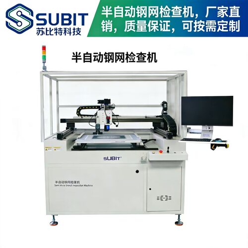 SMT锡膏印刷半自动钢网网版检查