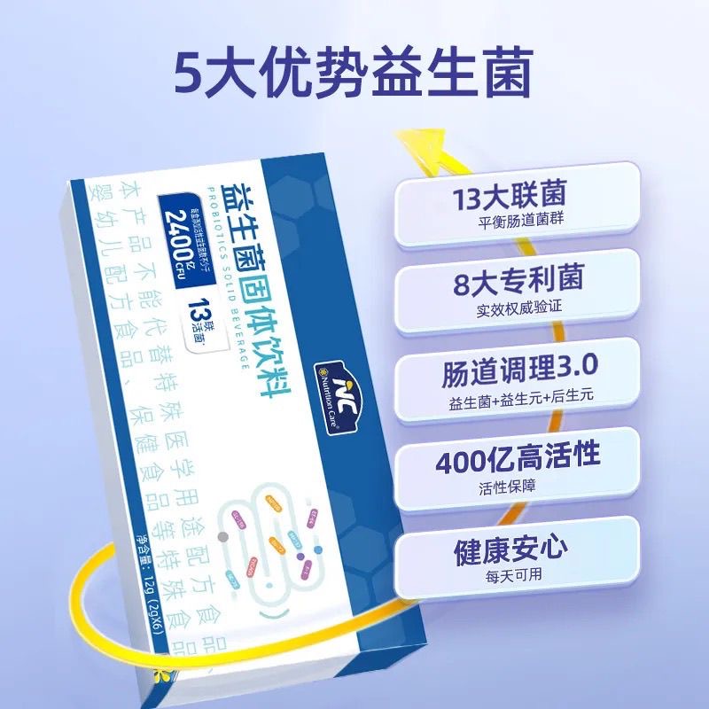 【拍1发5盒】NC纽新宝NC400广谱益生菌成人宝宝益生乳酸菌6条/盒