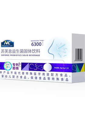 纽新宝NC升级款舒鼻益生菌 畅快呼吸苏芙息益生菌15条/盒
