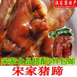 宋家猪蹄380g卤猪蹄酱香猪手熟食即食营养零食真空山东威海特产