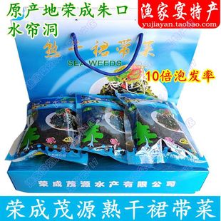 茂源水帘洞熟干裙带菜礼盒400g(8小袋)海白菜叶荣成朱口