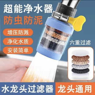 水龙头延伸过滤器通用防溅嘴厨房净水神器家用自来水通用净化花洒