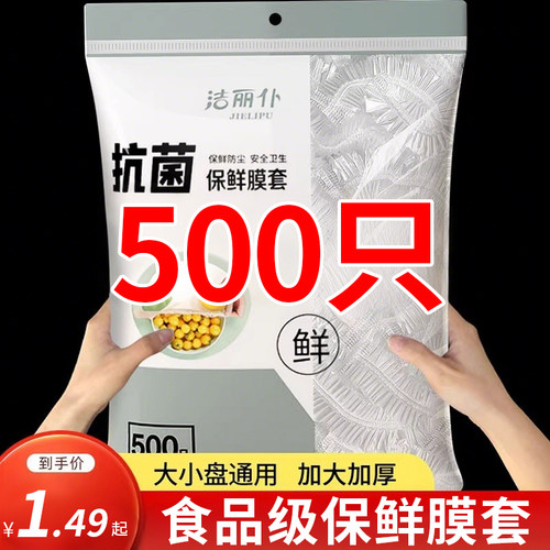 一次性保鲜膜套食品级防尘防虫