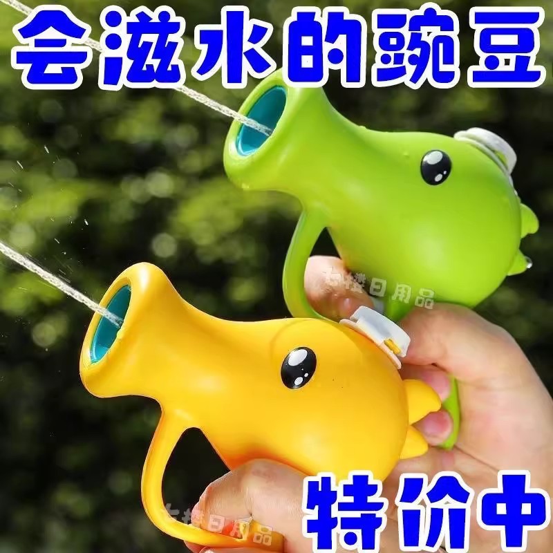 网红豌豆射手喷水枪男孩宝宝