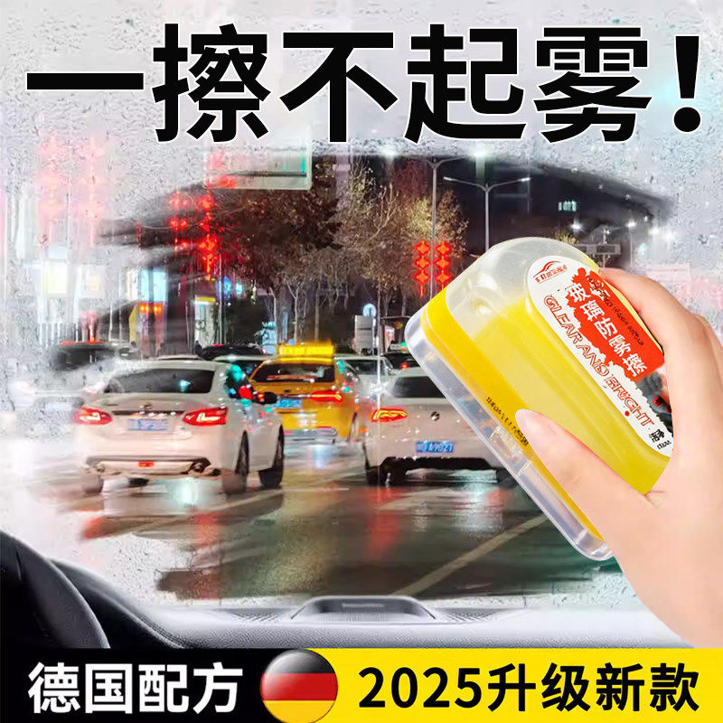 汽车玻璃前挡风车窗长效防起雾神器冬季车内防雨防雾擦除雾剂喷剂