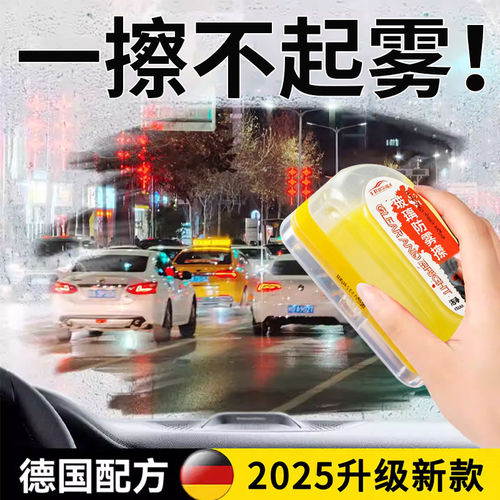 汽车玻璃前挡长效防雾防雨喷剂