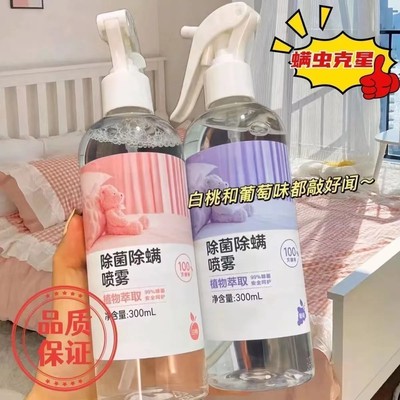 爆款同款植物萃取除螨除菌喷雾