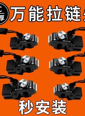 拉链修复器可拆卸拉链头箱包外套衣服鞋靴家用免工具替换拉链锁头