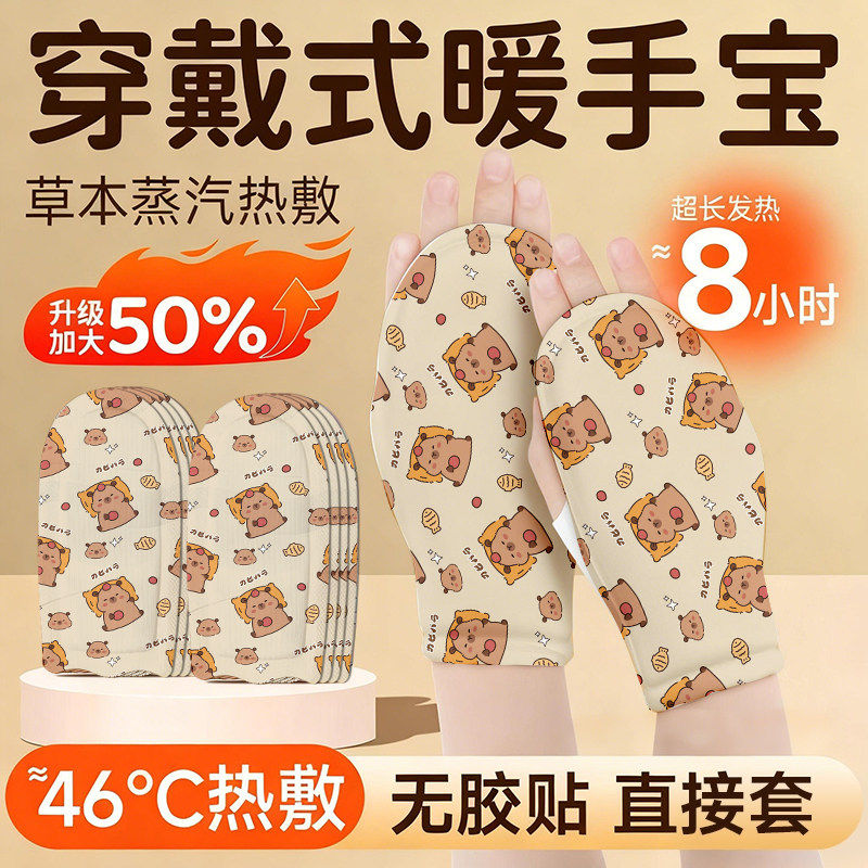 穿戴式自发热暖手暖足贴