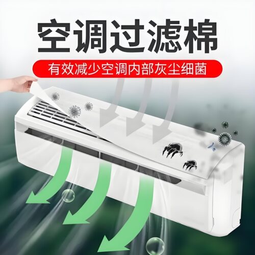 空调过滤网除尘棉防尘罩