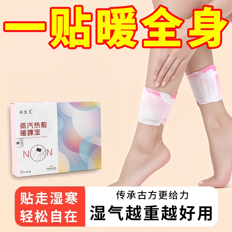 三阴交艾灸脚贴冬天暖脚神器