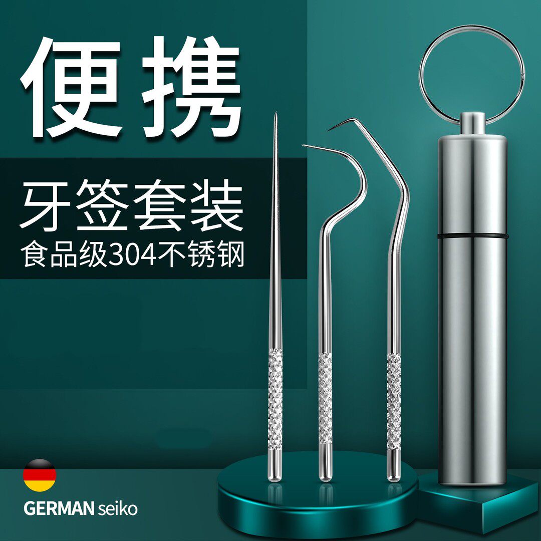 304不锈钢牙签随身携带剔牙掏牙神器金属牙签盒筒牙缝勾牙勾针棒,收纳整理,牙签筒,淘宝优惠券,粉丝福利购,淘宝优惠卷