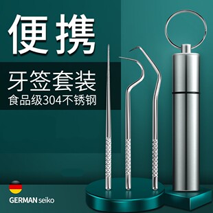 304不锈钢牙签随身携带剔牙掏牙神器金属牙签盒筒牙缝勾牙勾针棒