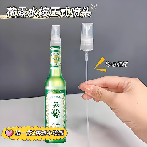 通用六神/隆力奇花露水喷头