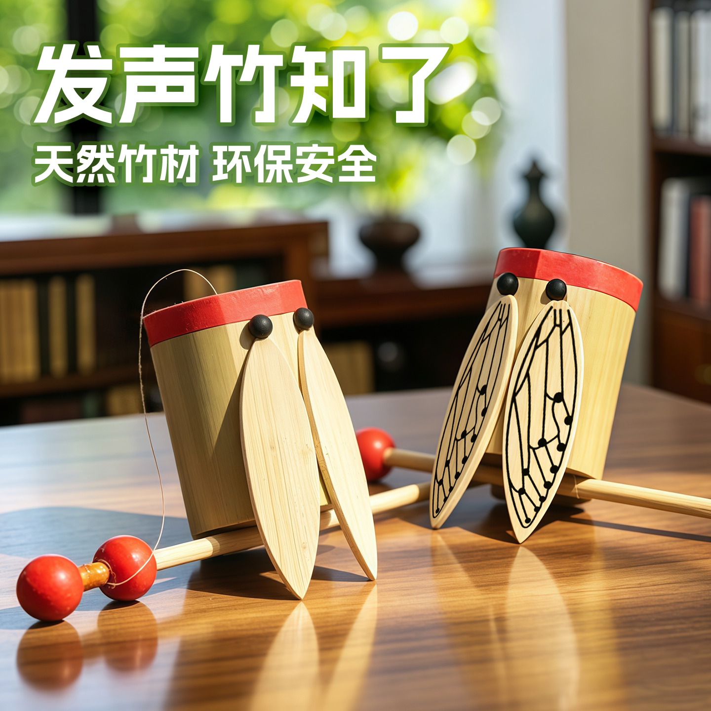 发声知了竹蝉户外儿童玩具