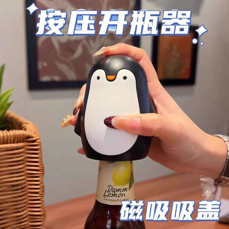 企鵝按壓式開瓶器創意開蓋神器
