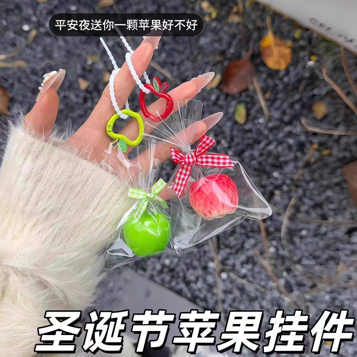 一颗苹果挂件苹果扣挂件钥匙扣礼物情侣包包挂件圣诞节平安果挂饰