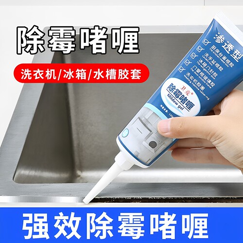 除霉啫喱去霉斑霉味冰箱密封条