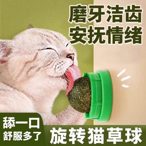 猫薄荷球猫玩具贴墙自嗨逗猫