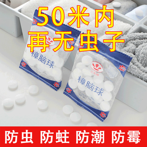 樟脑丸衣柜防霉防虫防潮除味驱虫室内樟脑球防蟑螂丸防蛀去味宿舍