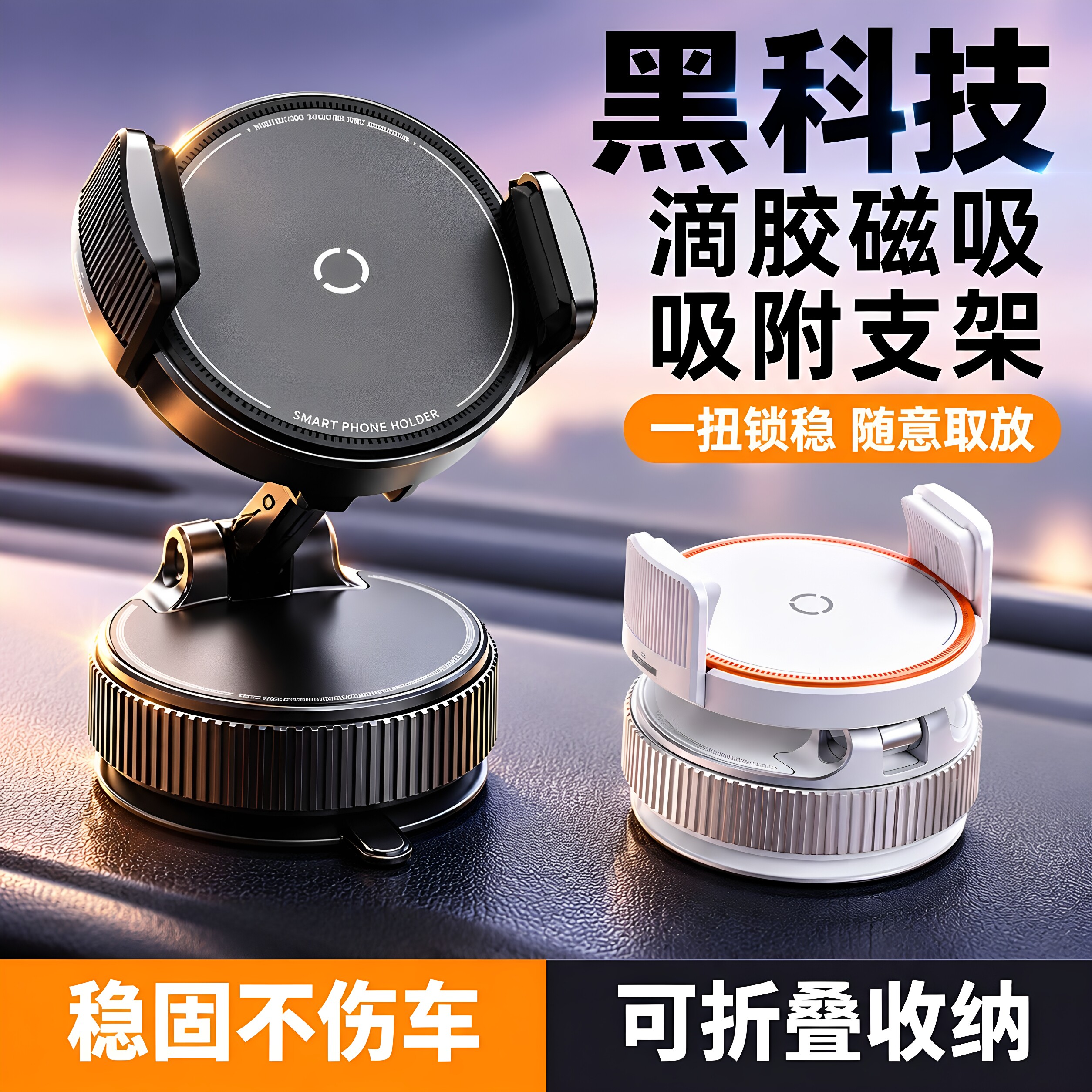 真空吸附旋转通用车载手机支架