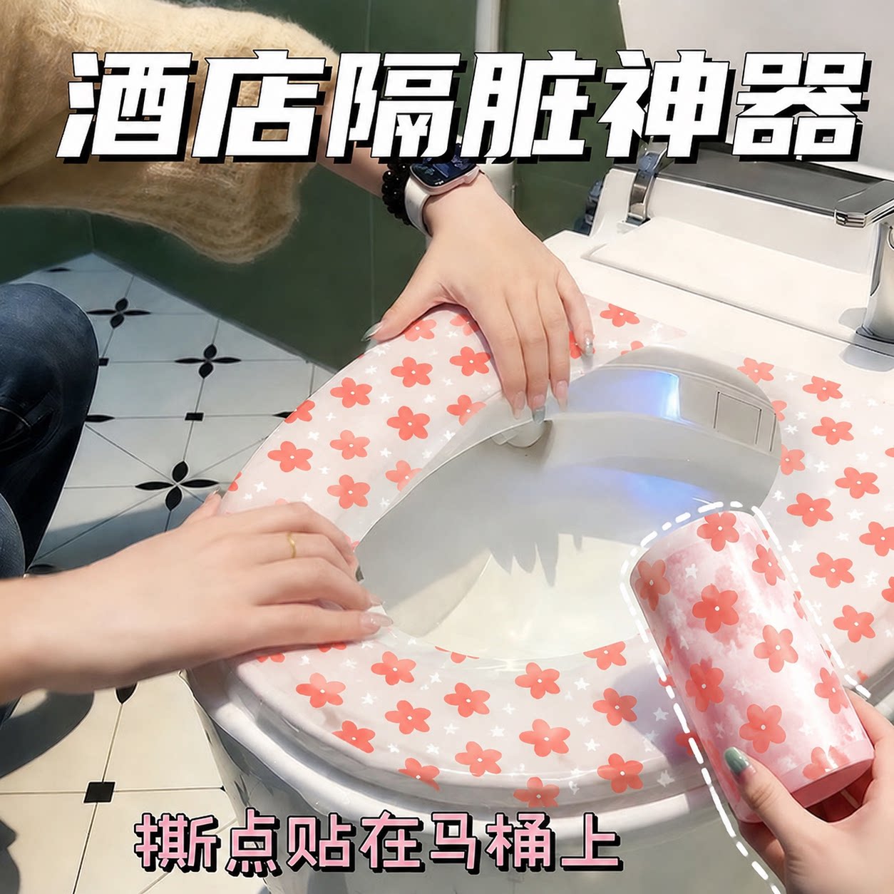 一次性隔脏马桶垫旅行酒店专用