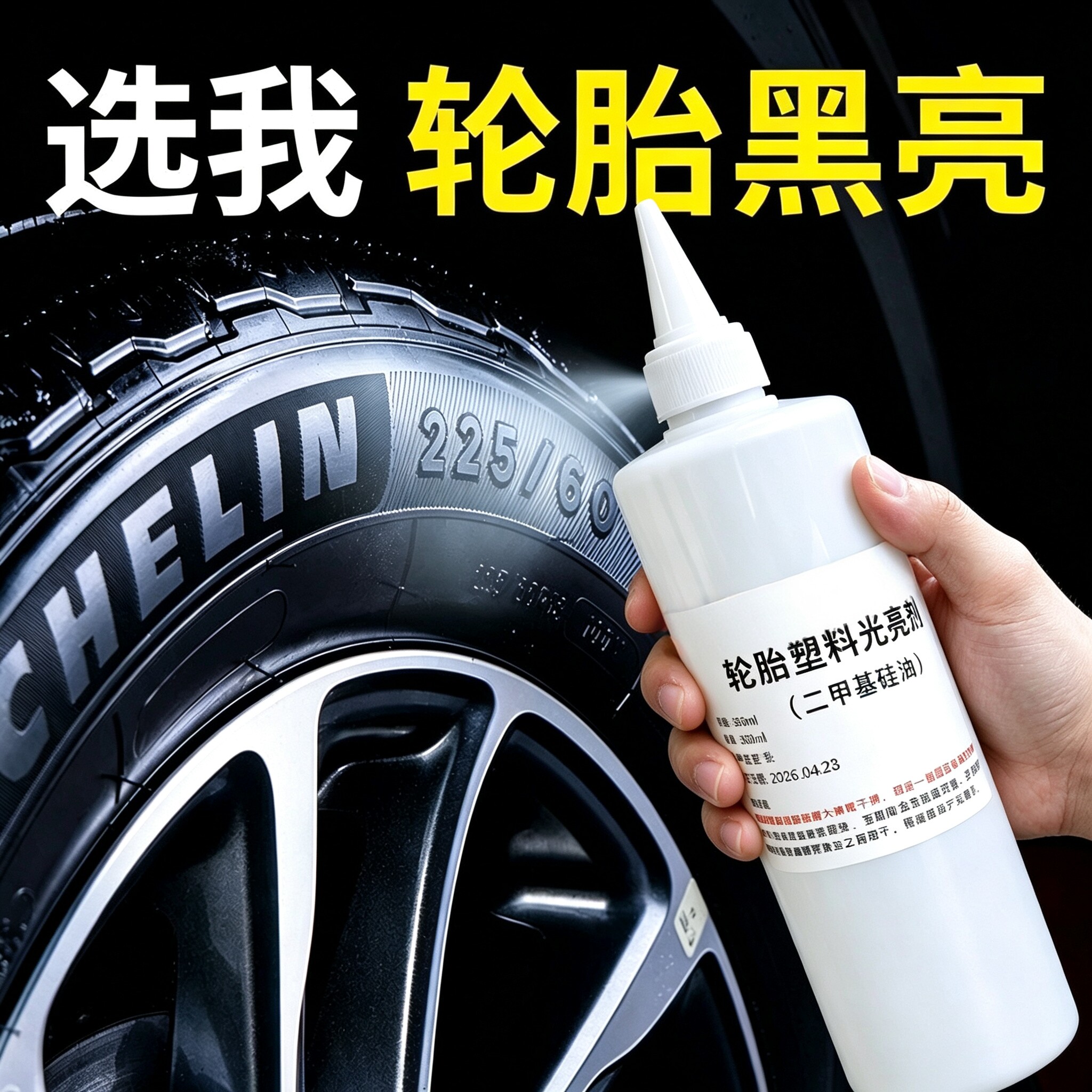 汽车轮胎保养油二甲基硅油