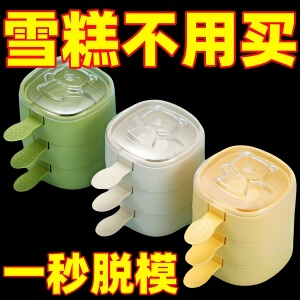 雪糕模具家用做冰棒冰淇淋