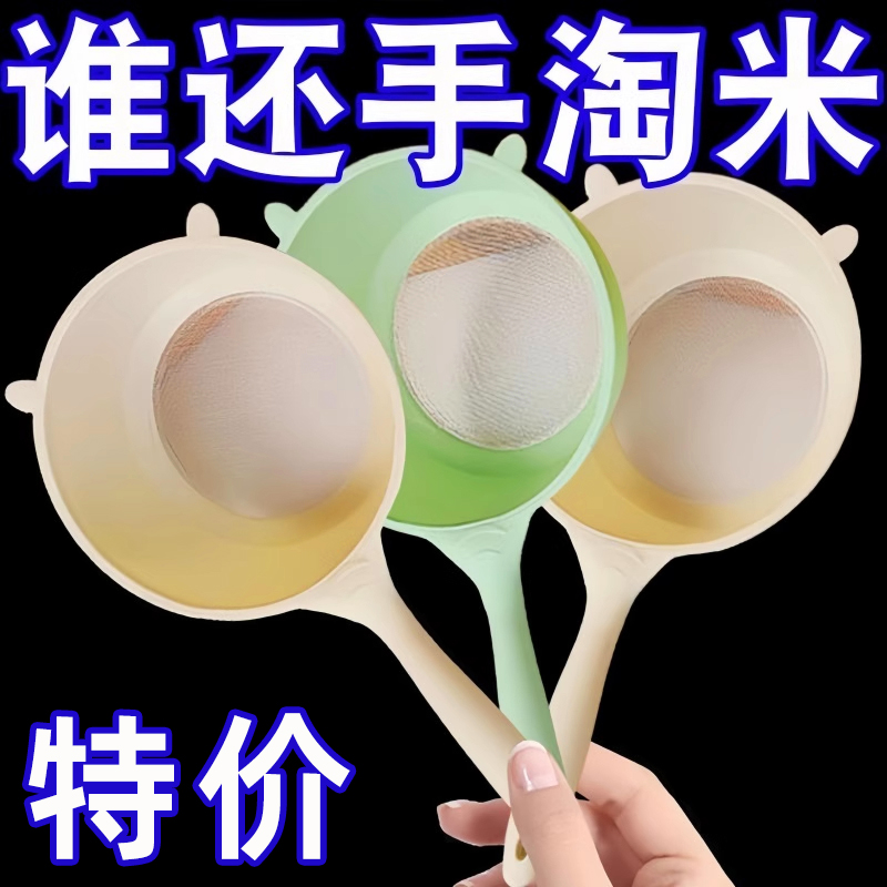 多功能家用淘米勺漏勺