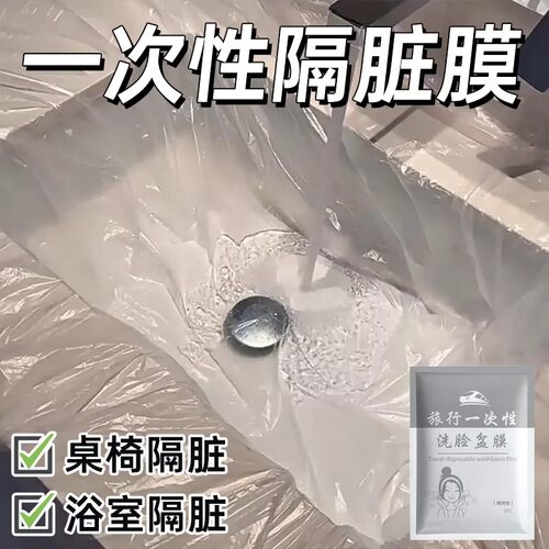 旅行出差便携一次性隔脏洗漱膜