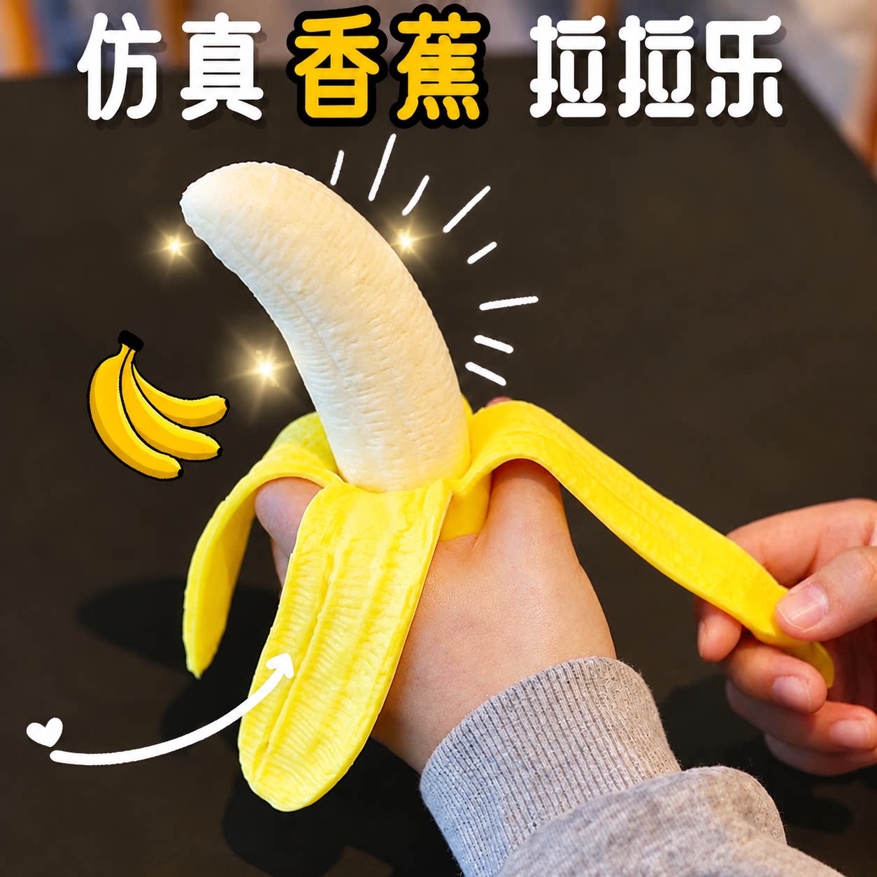 创意仿真剥皮香蕉解压捏捏乐