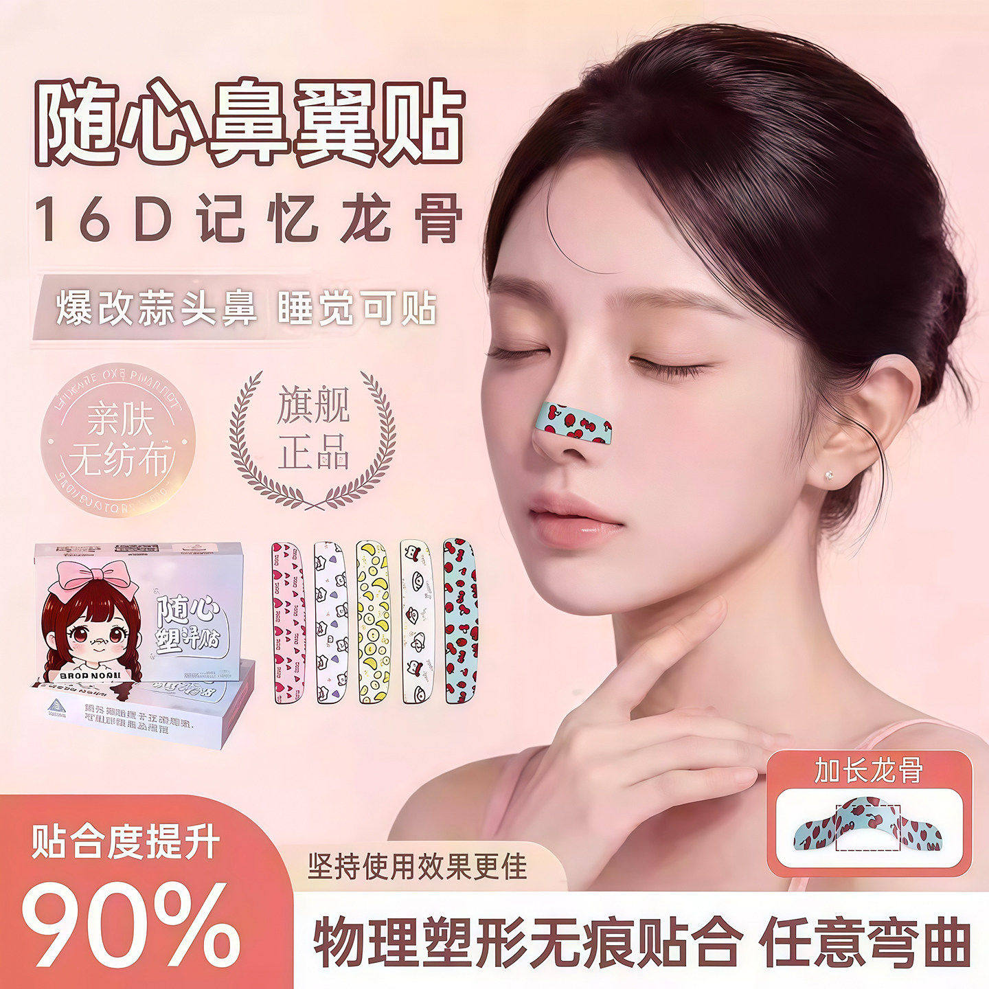 高鼻梁蒜头鼻矫正龙骨鼻翼贴