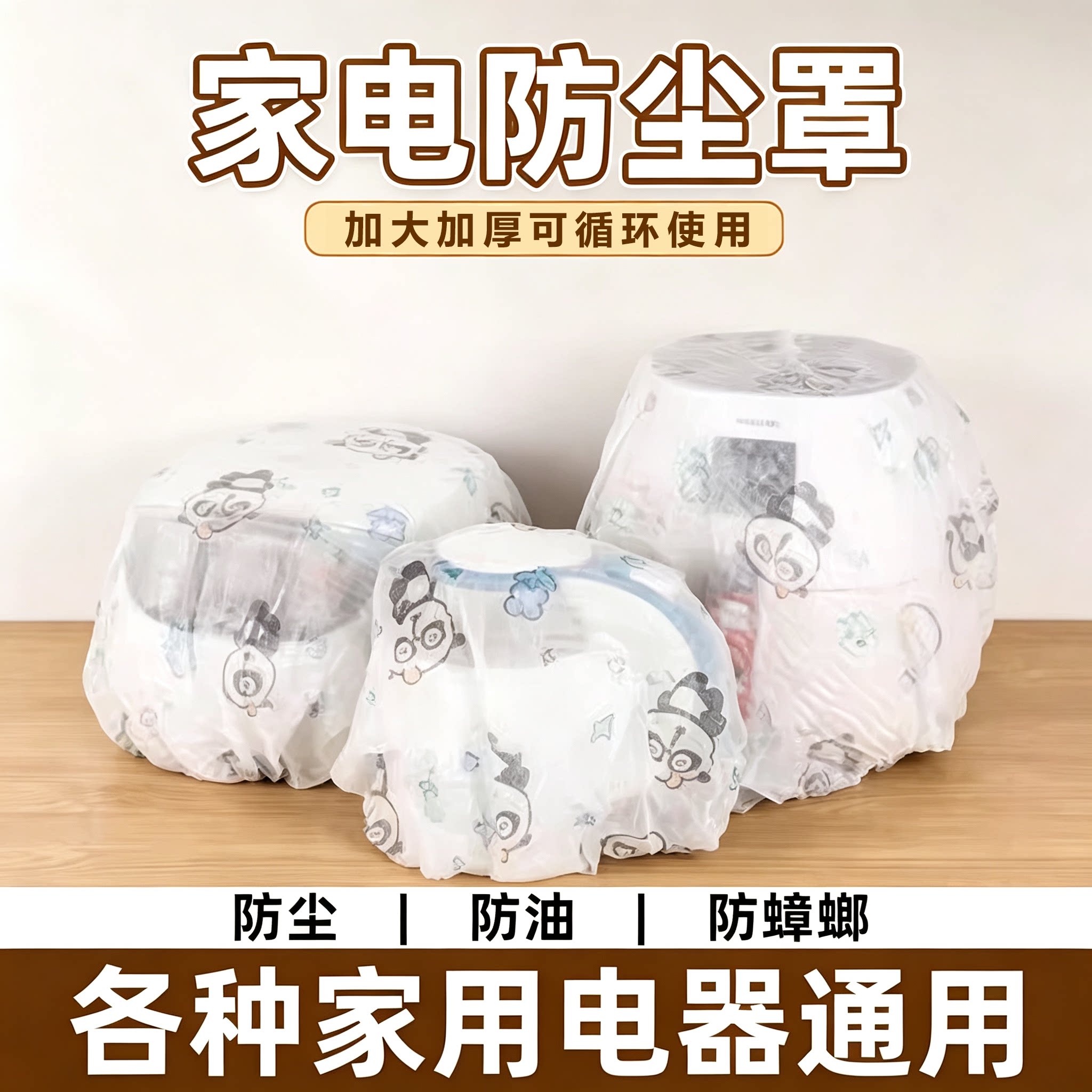 加大加厚无纺布防尘罩全盖多功能家用电器风扇微波炉盖巾