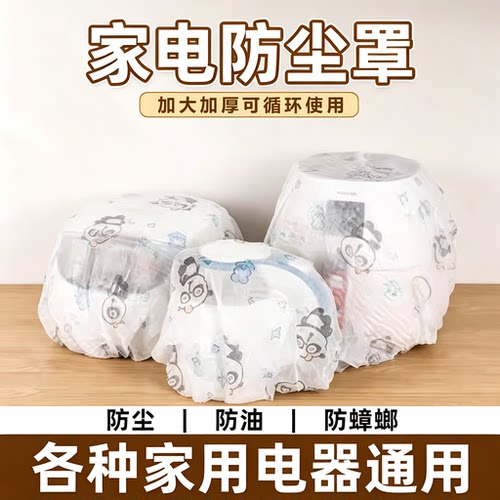 加大加厚无纺布防尘罩全盖多功能家用电器风扇微波炉盖巾