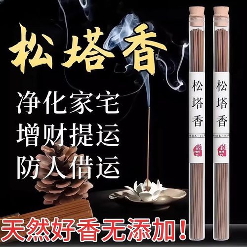 天然松塔香古法净化线香熏室内