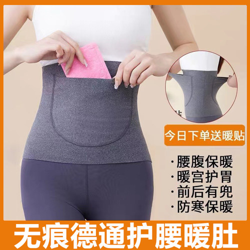 德绒暖宫护腰带秋冬防寒