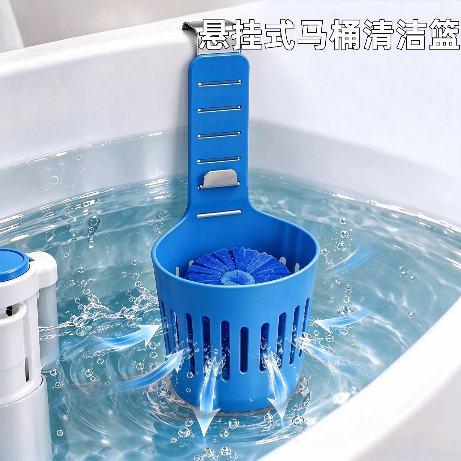 不锈钢悬挂蓝泡泡缓释洁厕宝