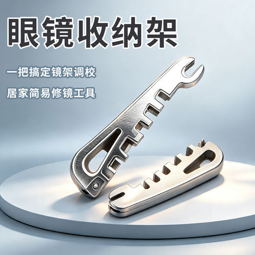 多功能眼镜镜腿折弯调整螺丝刀