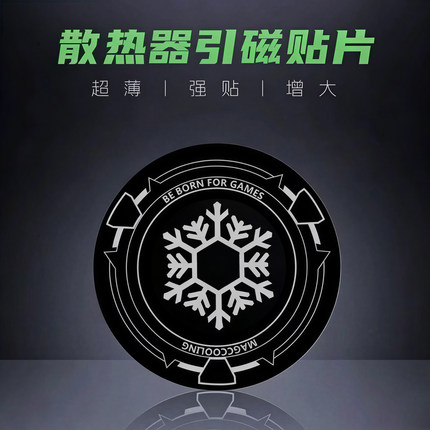 手机散热器磁吸贴片引磁片平板手机散热器片平板电脑导冷磁吸铁片