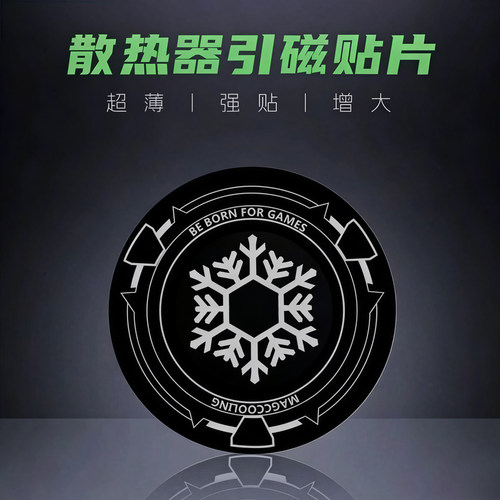 磁吸导冷手机平板散热器片