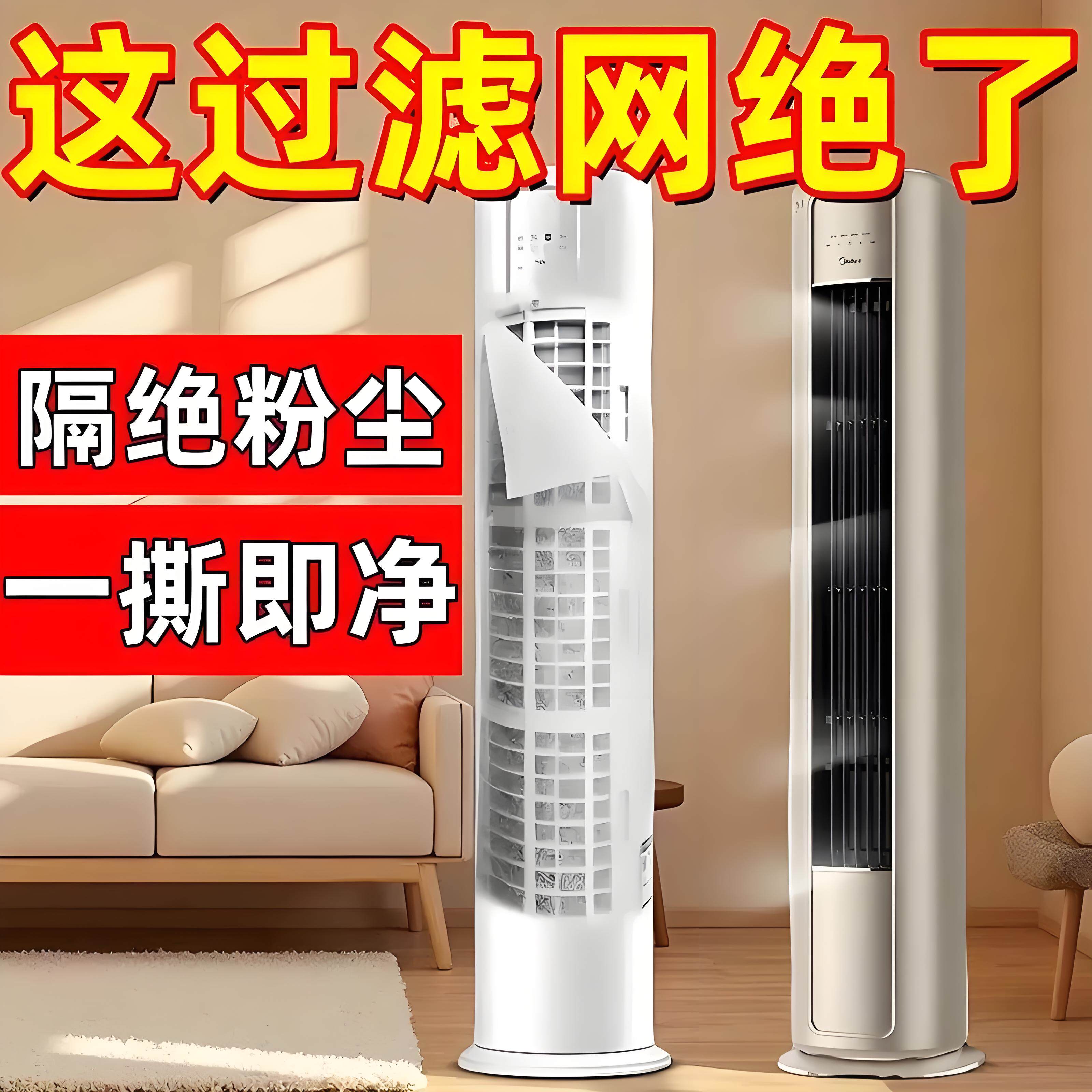 立式空调过滤网除尘棉进风口美的通用格力防尘罩客厅新款空气净化