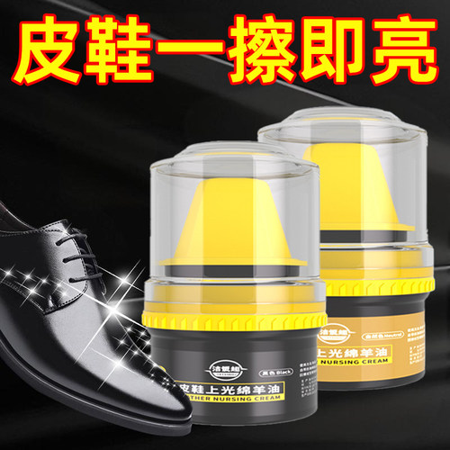 【一擦即亮】皮鞋保养油