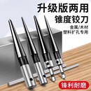 锥度铰刀手用扩孔器木工开孔神器硬质合金倒角高速钢锥形绞刀钻头